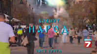 Божият народ – част 3