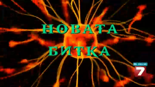 Как от първи станахме последни