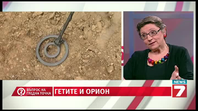 Гетите и Орион Гетите и Орион