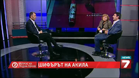"Шифърът на Акила" в NEWS7 "Шифърът на Акила" в NEWS7