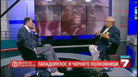 Пападопулос и черните полковници Пападопулос и черните полковници