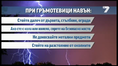 Наръчник за оцеляване в лошо време Наръчник за оцеляване в лошо време