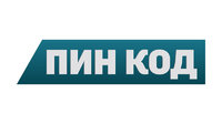 ПИН КОД