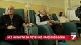 Падат лимитите в онкологиите Падат лимитите в онкологиите