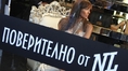 Николета Лозанова разкрива тайните на хайлайфа
