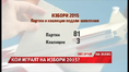 Кои играят на избори 2015? Кои играят на избори 2015?